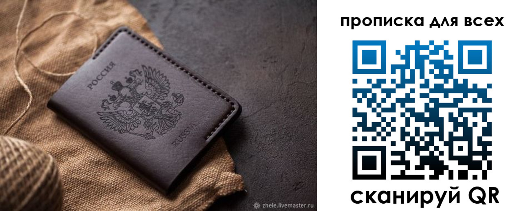 прописка гарантия в Краснодаре
