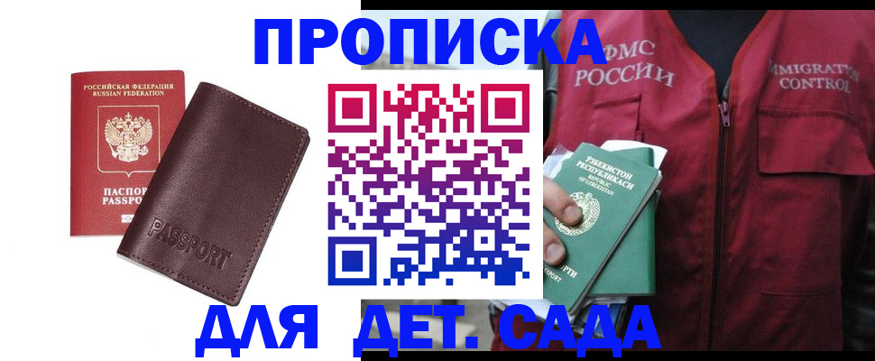 временная регистрация купить в Краснодаре